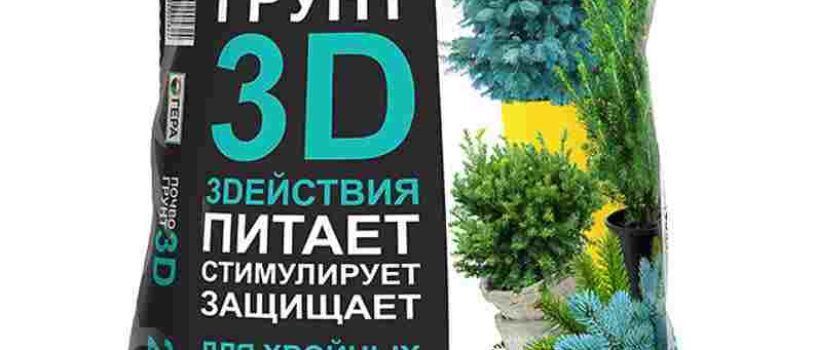 Грунт 3D для Хвойных и кустарников 25л